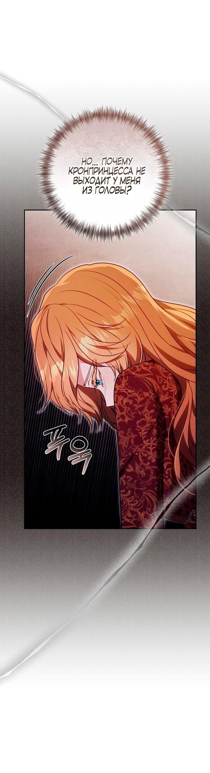 Манга Я воспитаю его по-другому - Глава 55 Страница 13