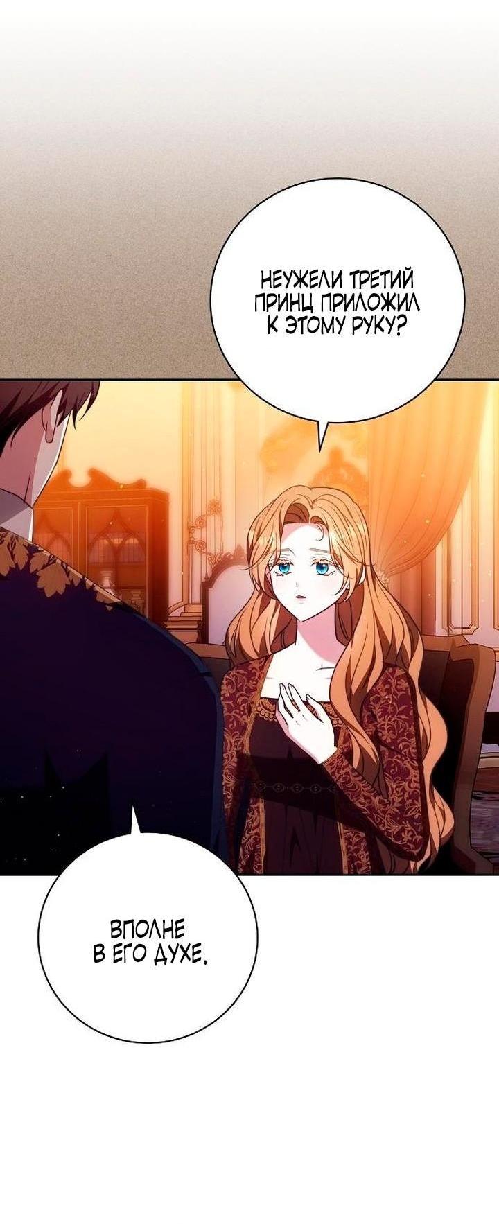 Манга Я воспитаю его по-другому - Глава 55 Страница 5