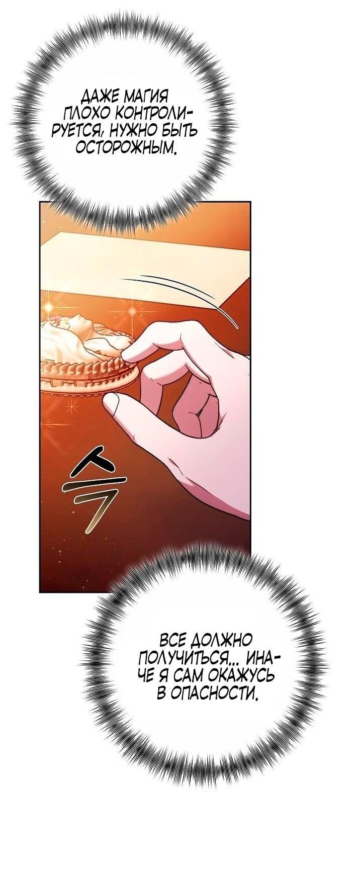 Манга Я воспитаю его по-другому - Глава 55 Страница 26