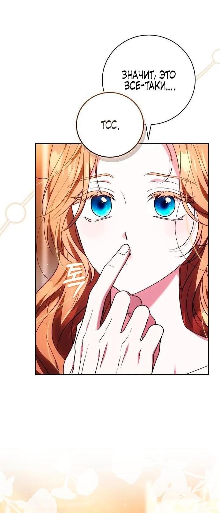 Манга Я воспитаю его по-другому - Глава 55 Страница 30