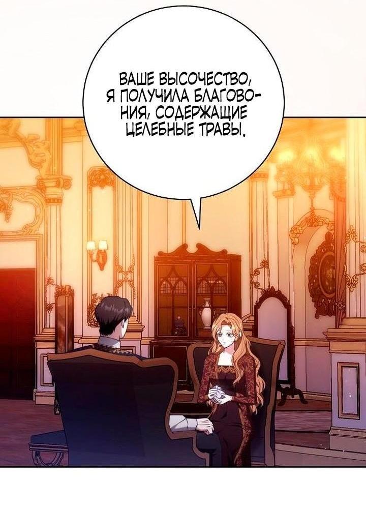 Манга Я воспитаю его по-другому - Глава 55 Страница 2