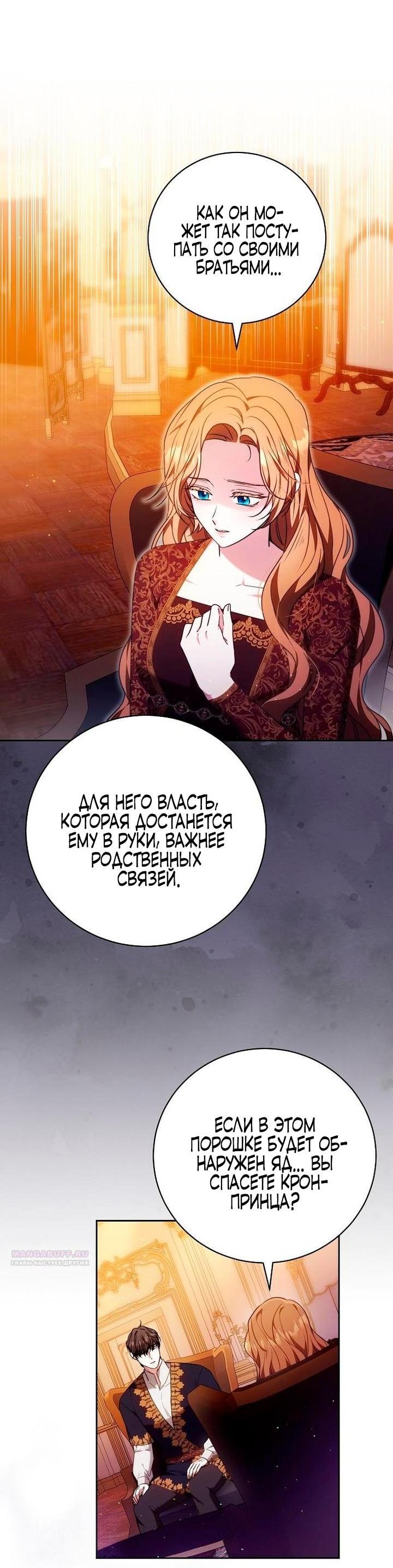 Манга Я воспитаю его по-другому - Глава 55 Страница 7