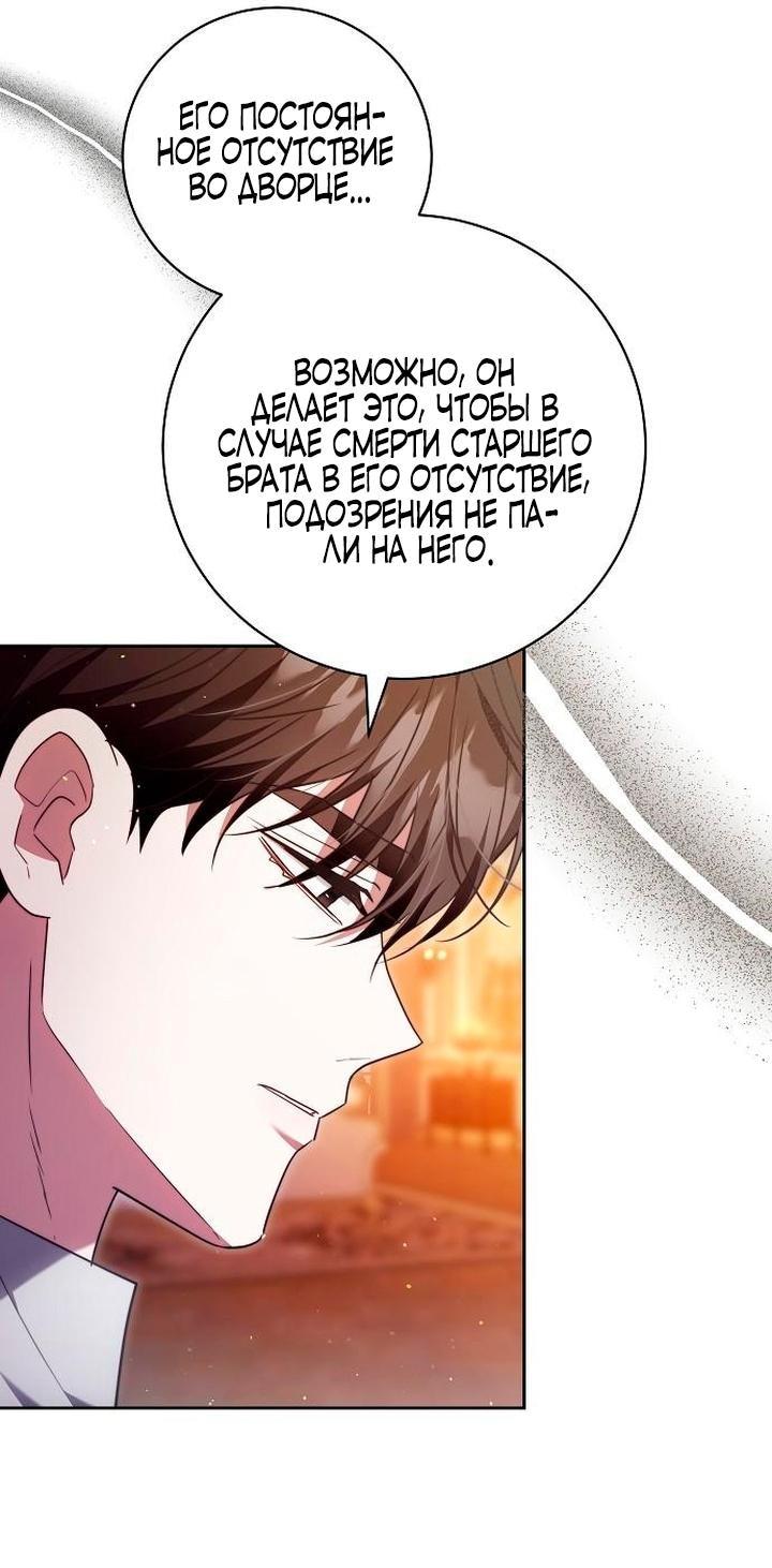 Манга Я воспитаю его по-другому - Глава 55 Страница 6