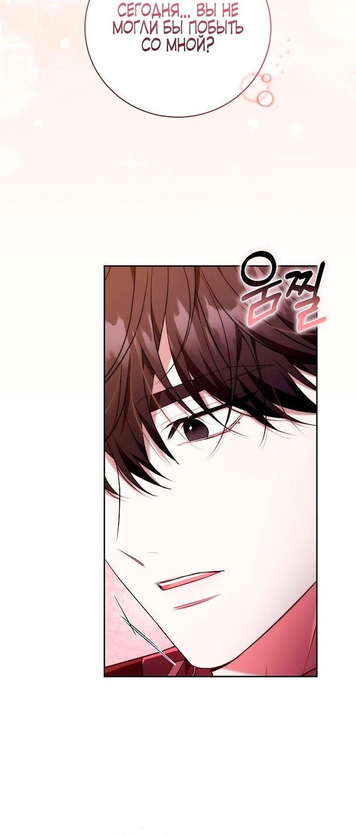 Манга Я воспитаю его по-другому - Глава 55 Страница 40