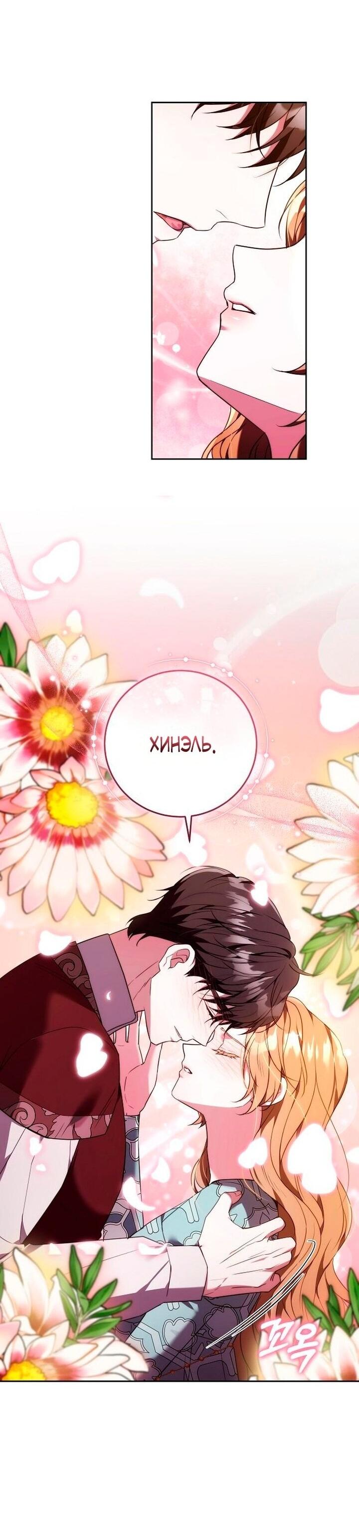 Манга Я воспитаю его по-другому - Глава 55 Страница 45