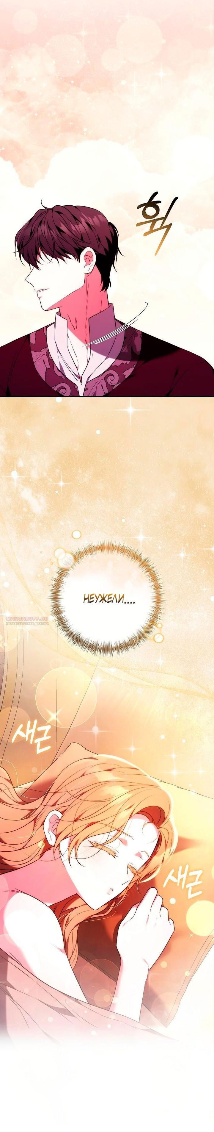 Манга Я воспитаю его по-другому - Глава 55 Страница 58