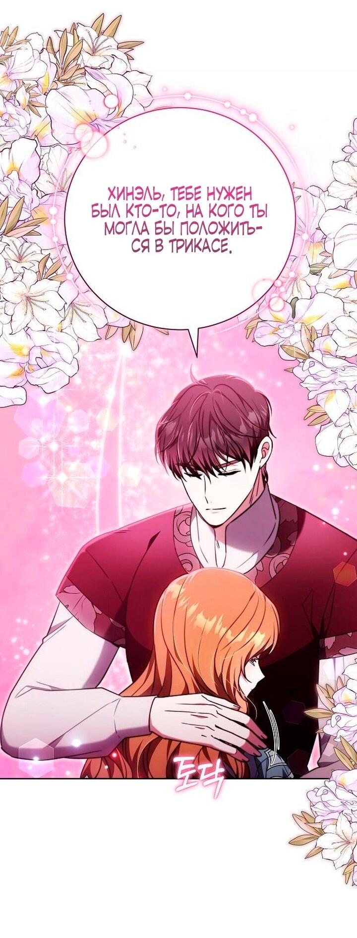 Манга Я воспитаю его по-другому - Глава 55 Страница 38