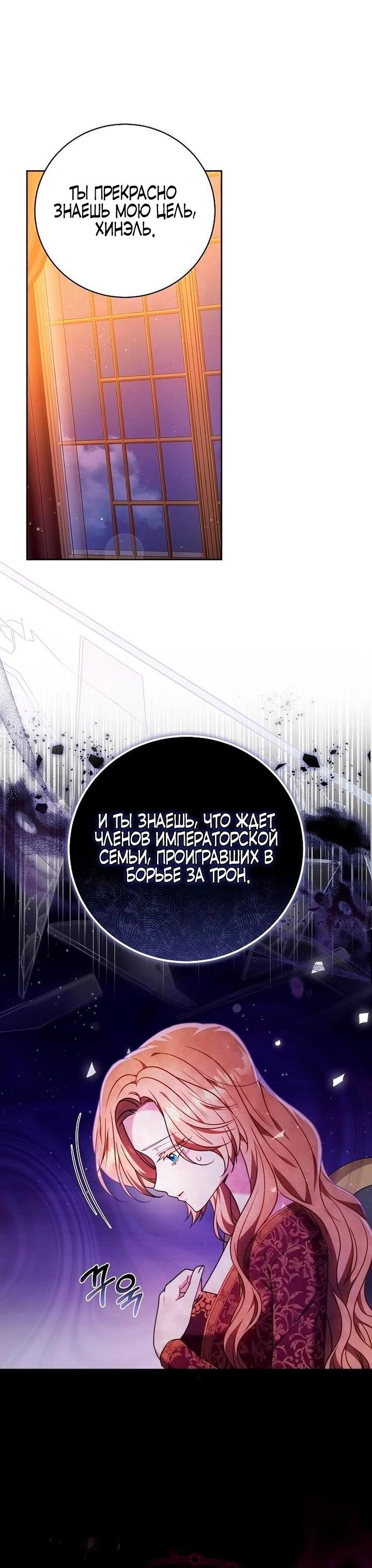 Манга Я воспитаю его по-другому - Глава 55 Страница 9