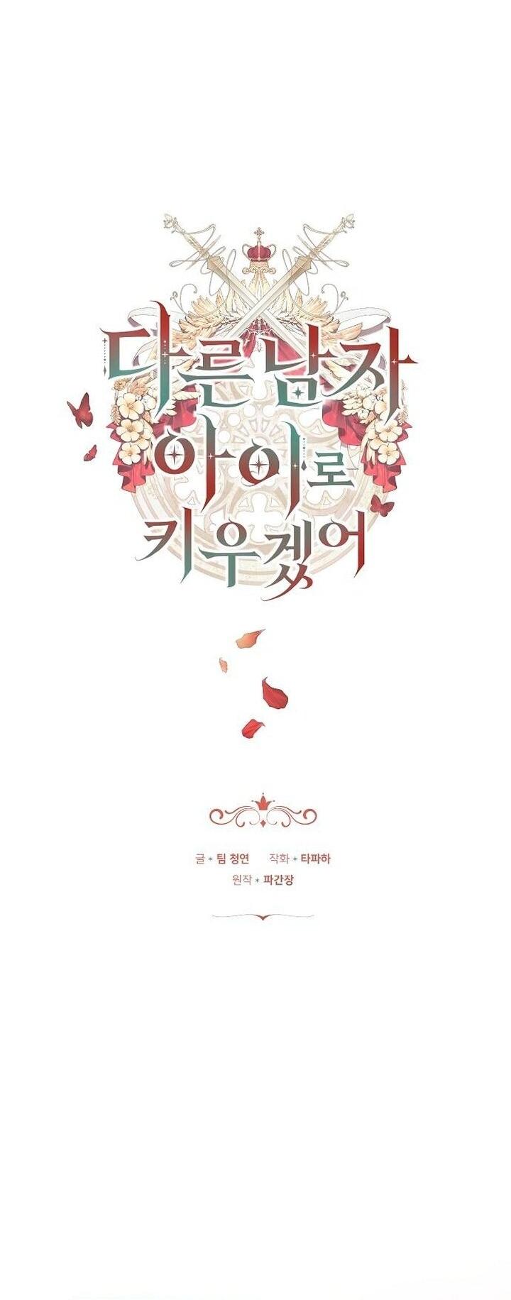 Манга Я воспитаю его по-другому - Глава 55 Страница 14