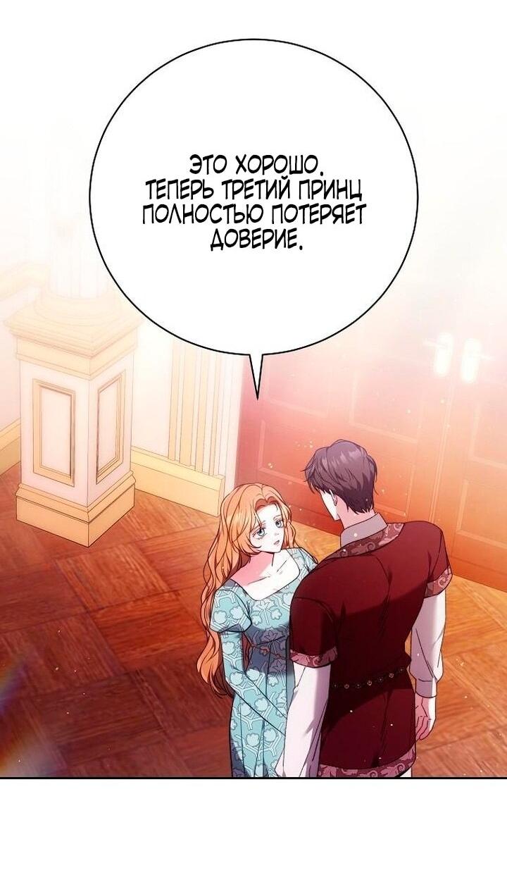 Манга Я воспитаю его по-другому - Глава 55 Страница 35