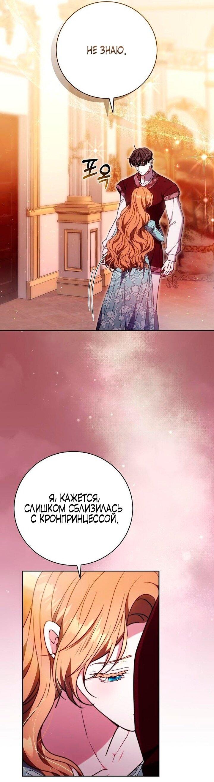 Манга Я воспитаю его по-другому - Глава 55 Страница 37