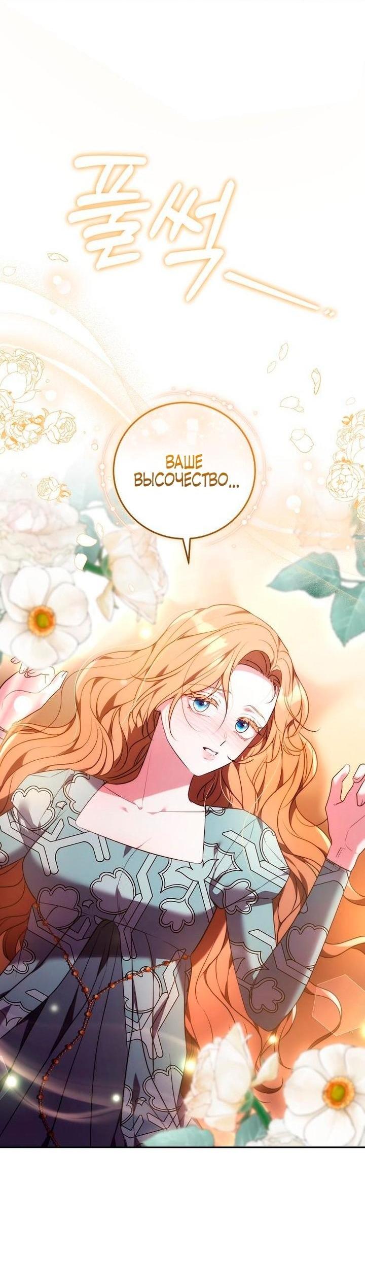 Манга Я воспитаю его по-другому - Глава 55 Страница 48