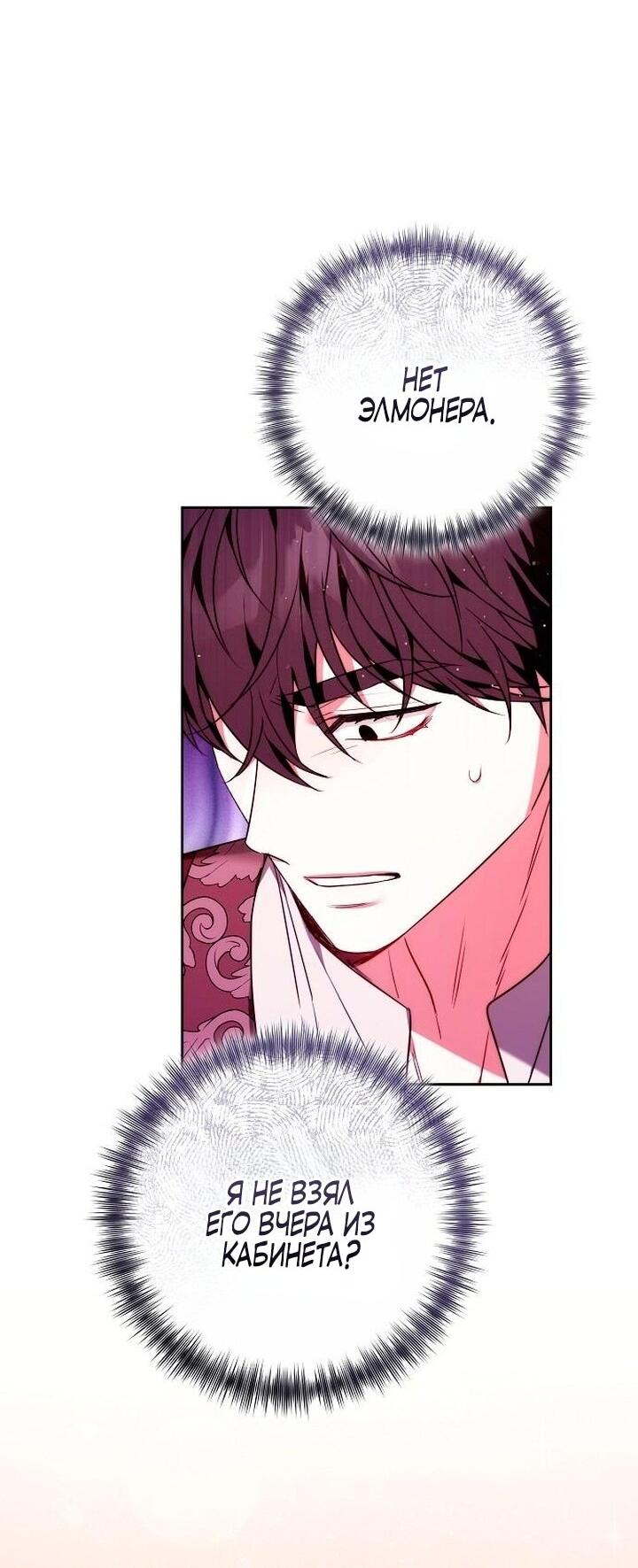 Манга Я воспитаю его по-другому - Глава 55 Страница 57