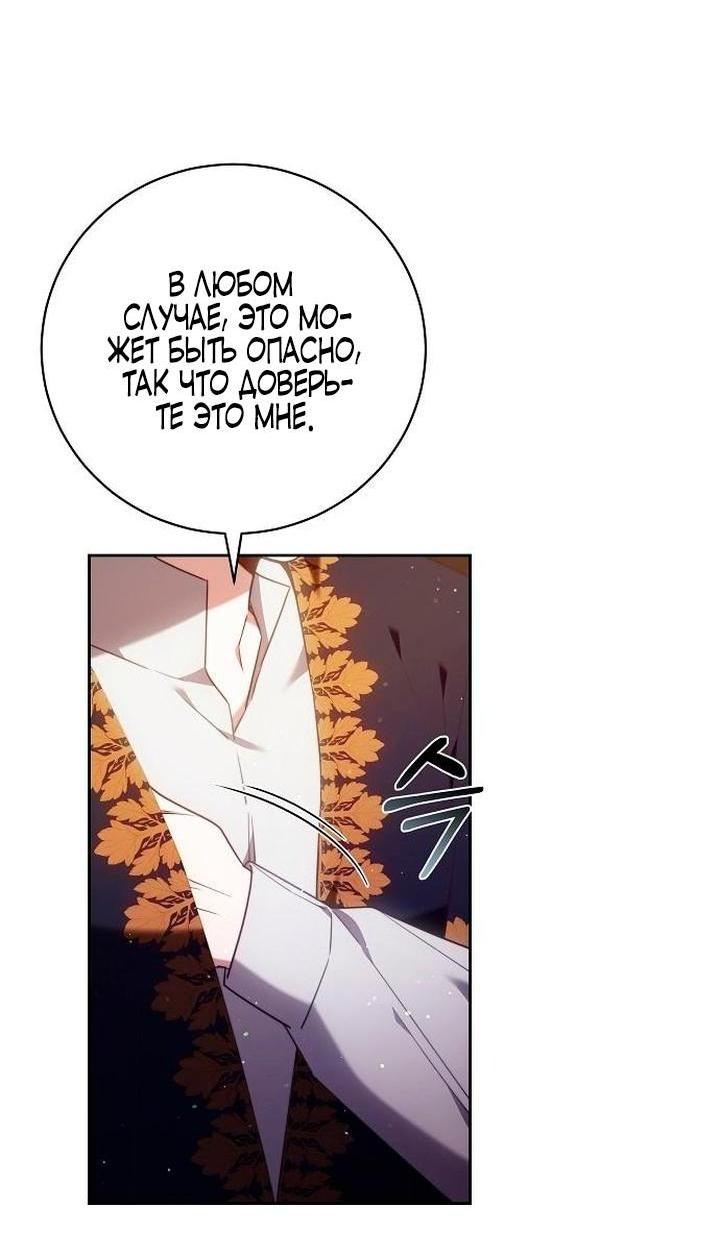 Манга Я воспитаю его по-другому - Глава 55 Страница 4