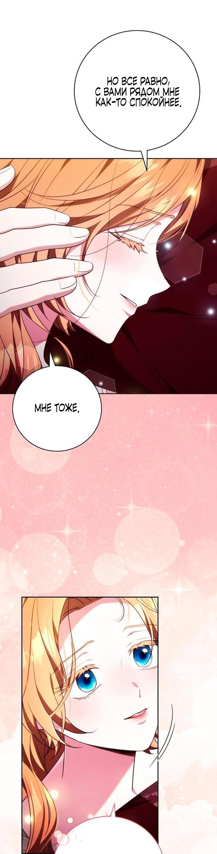 Манга Я воспитаю его по-другому - Глава 55 Страница 39