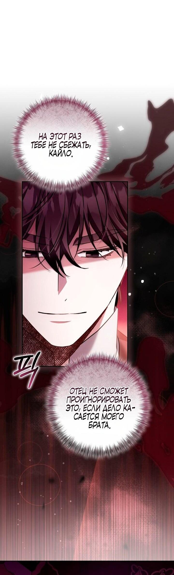 Манга Я воспитаю его по-другому - Глава 55 Страница 24