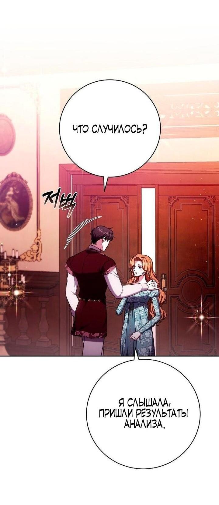 Манга Я воспитаю его по-другому - Глава 55 Страница 29