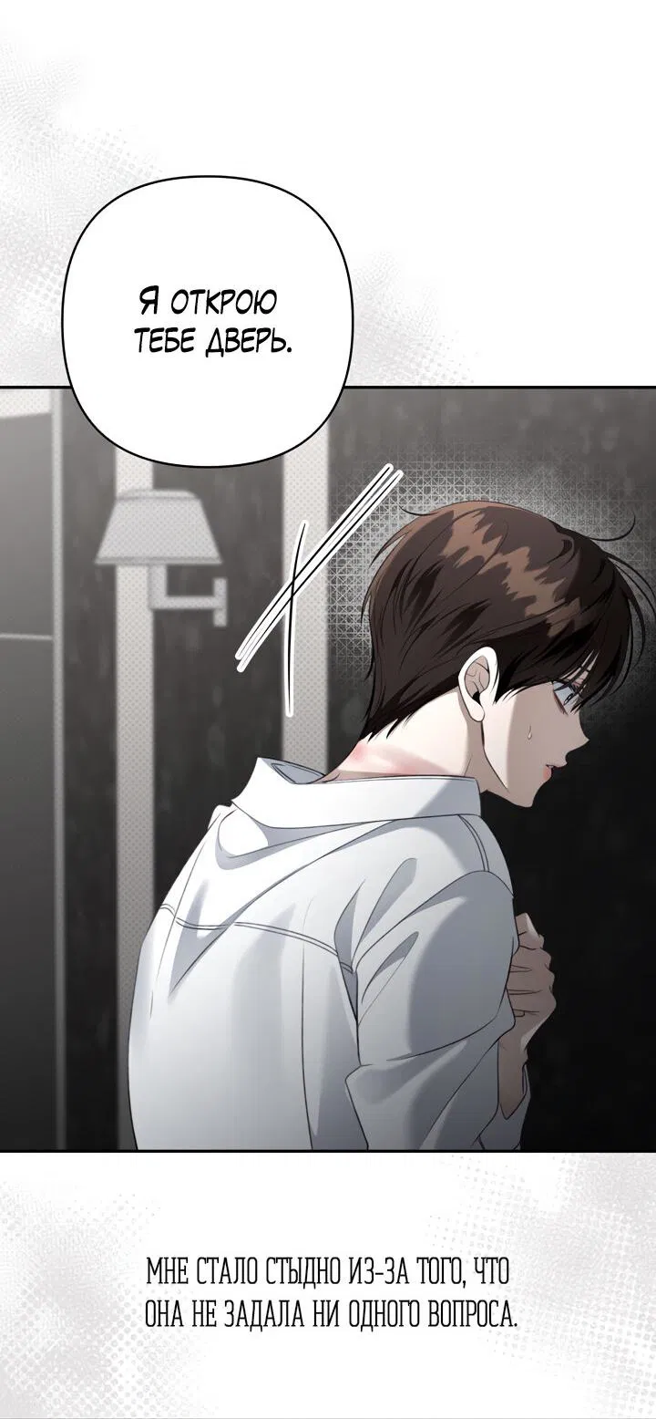 Манга Кровать восемнадцатилетнего - Глава 43 Страница 39