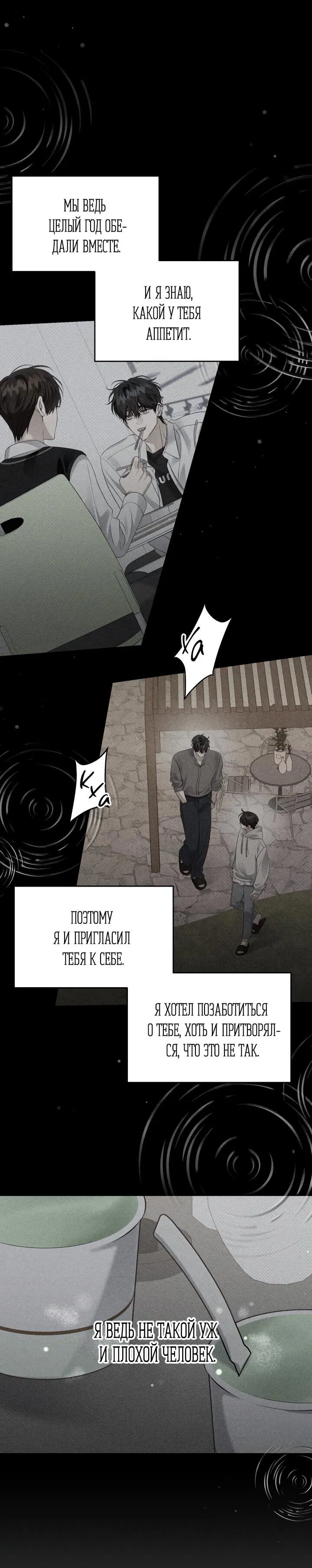 Манга Кровать восемнадцатилетнего - Глава 43 Страница 8