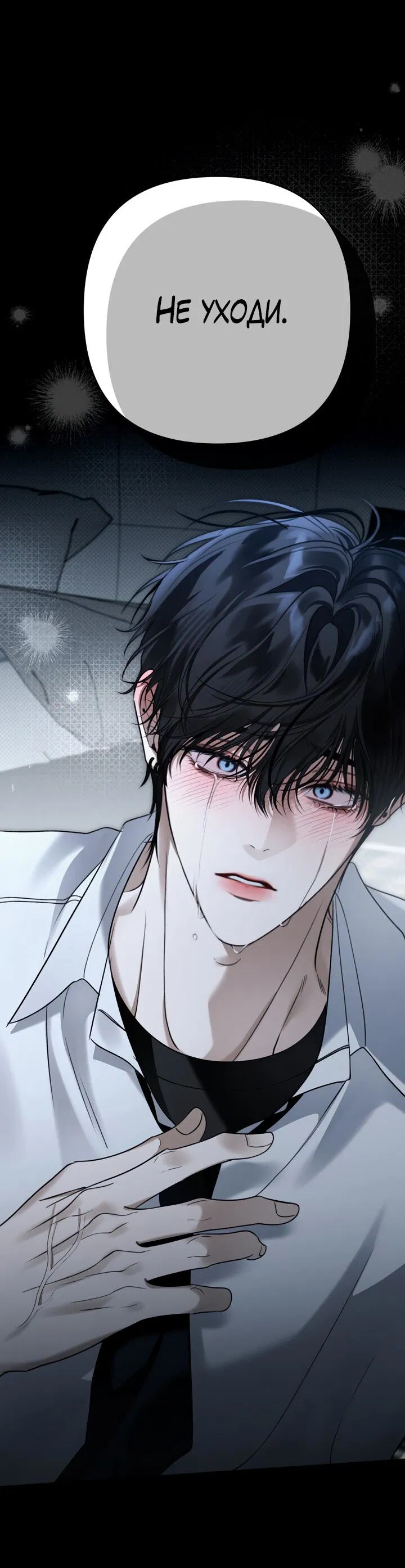 Манга Кровать восемнадцатилетнего - Глава 43 Страница 29