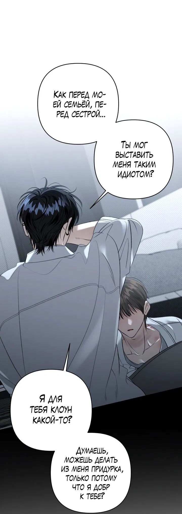 Манга Кровать восемнадцатилетнего - Глава 43 Страница 2