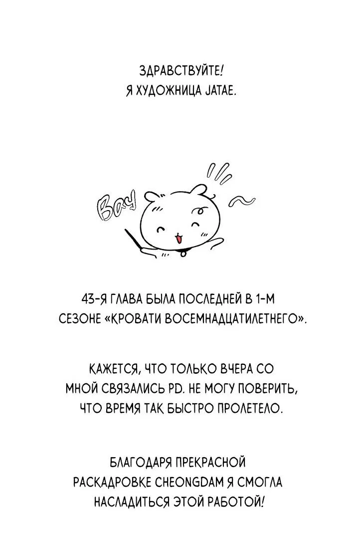 Манга Кровать восемнадцатилетнего - Глава 43.1 Страница 7