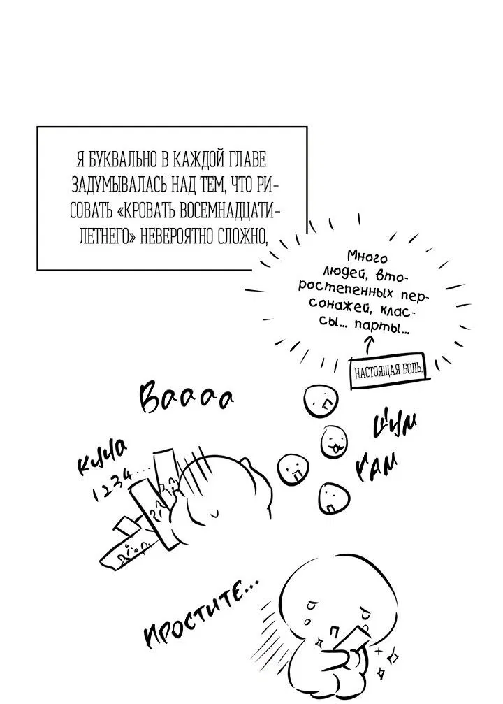 Манга Кровать восемнадцатилетнего - Глава 43.1 Страница 3