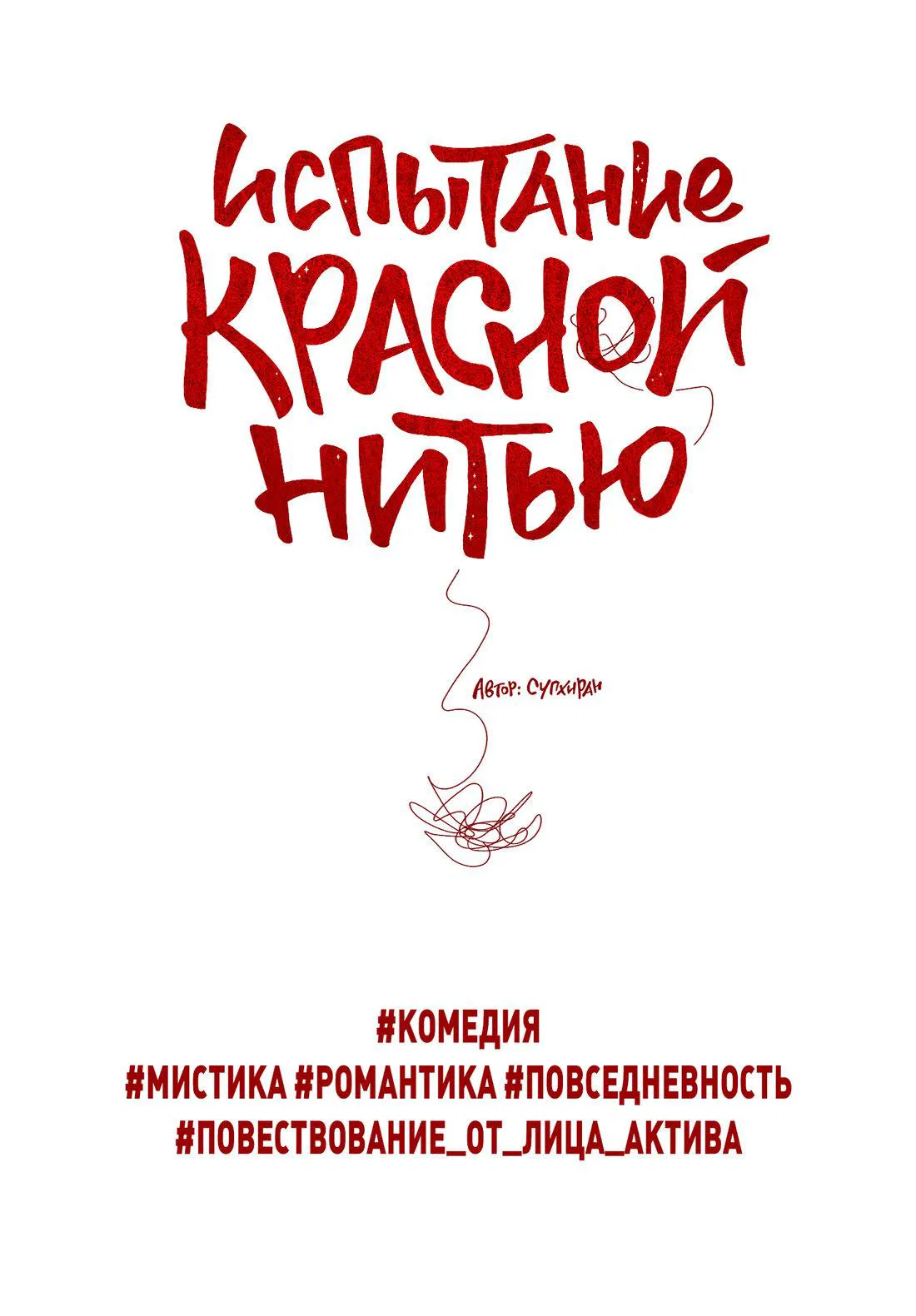 Манга Кровать восемнадцатилетнего - Глава 17 Страница 68
