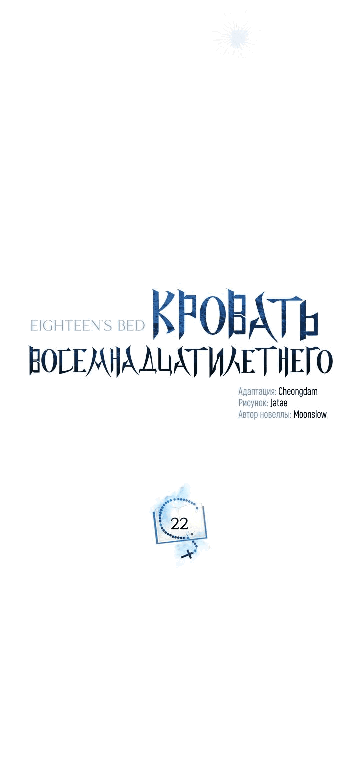 Манга Кровать восемнадцатилетнего - Глава 22 Страница 31