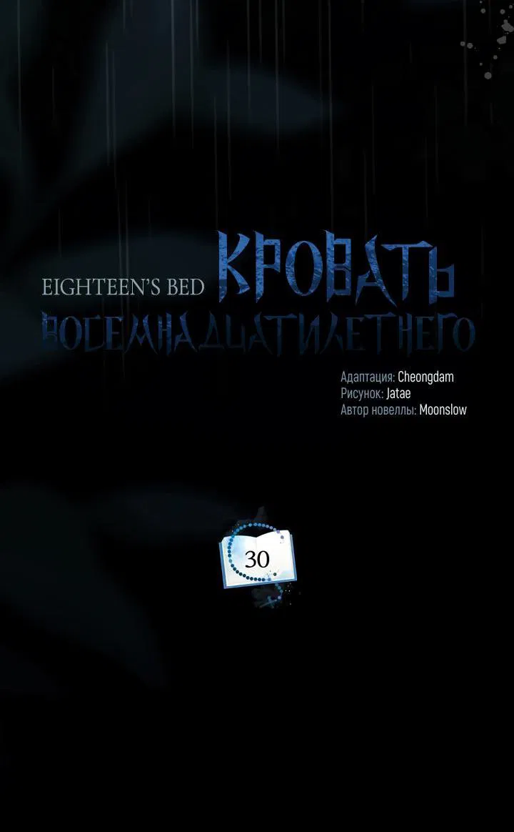 Манга Кровать восемнадцатилетнего - Глава 30 Страница 47