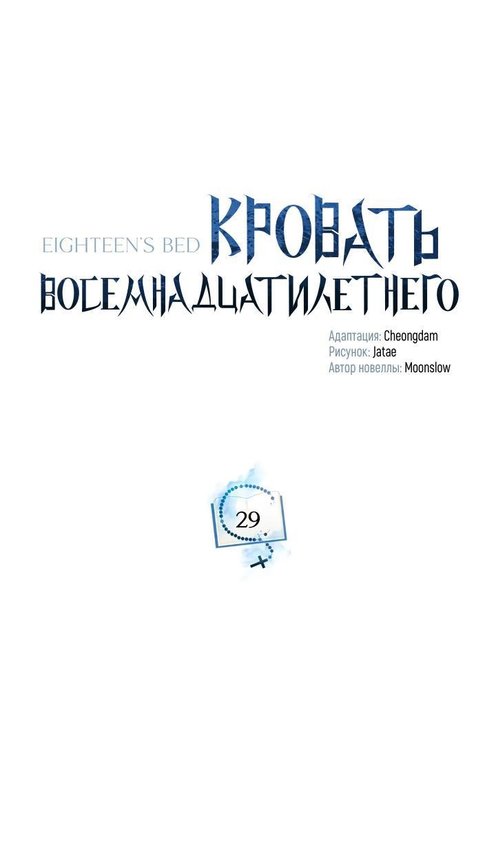 Манга Кровать восемнадцатилетнего - Глава 29 Страница 34