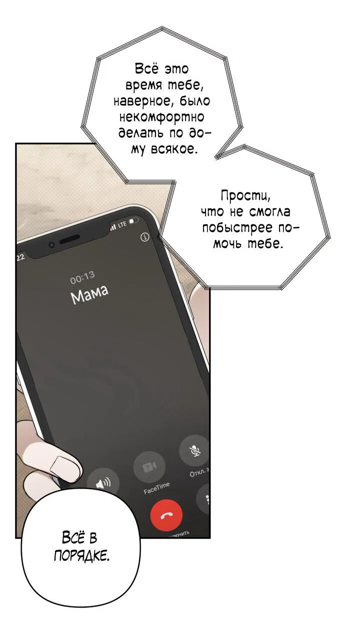 Манга Кровать восемнадцатилетнего - Глава 34 Страница 3