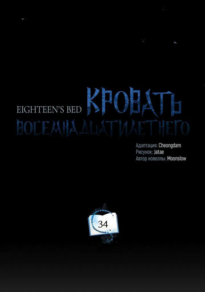 Манга Кровать восемнадцатилетнего - Глава 34 Страница 20