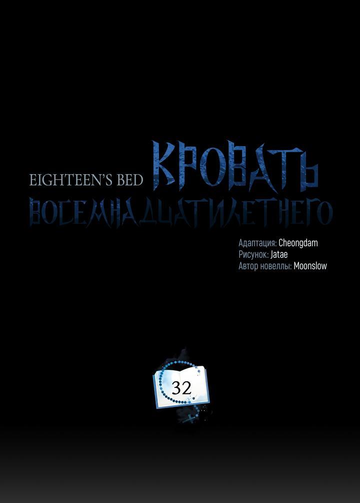 Манга Кровать восемнадцатилетнего - Глава 32 Страница 46