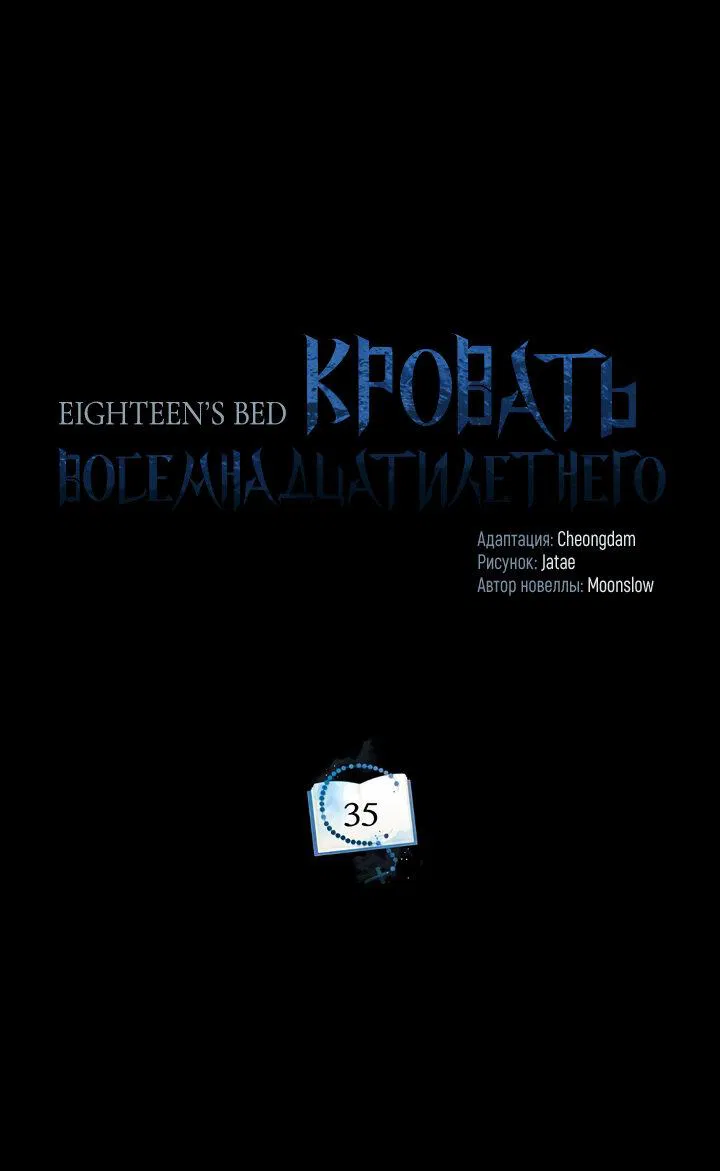 Манга Кровать восемнадцатилетнего - Глава 35 Страница 20