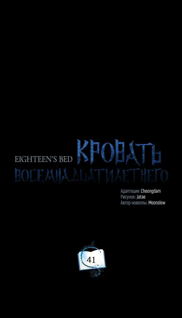 Манга Кровать восемнадцатилетнего - Глава 41 Страница 23