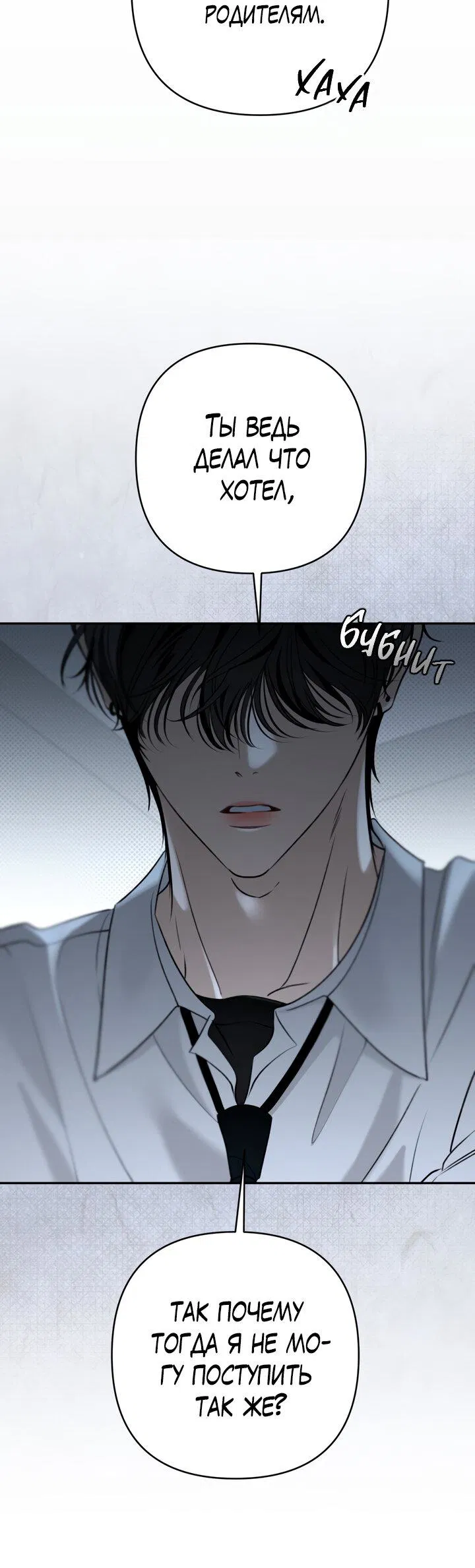 Манга Кровать восемнадцатилетнего - Глава 41 Страница 26