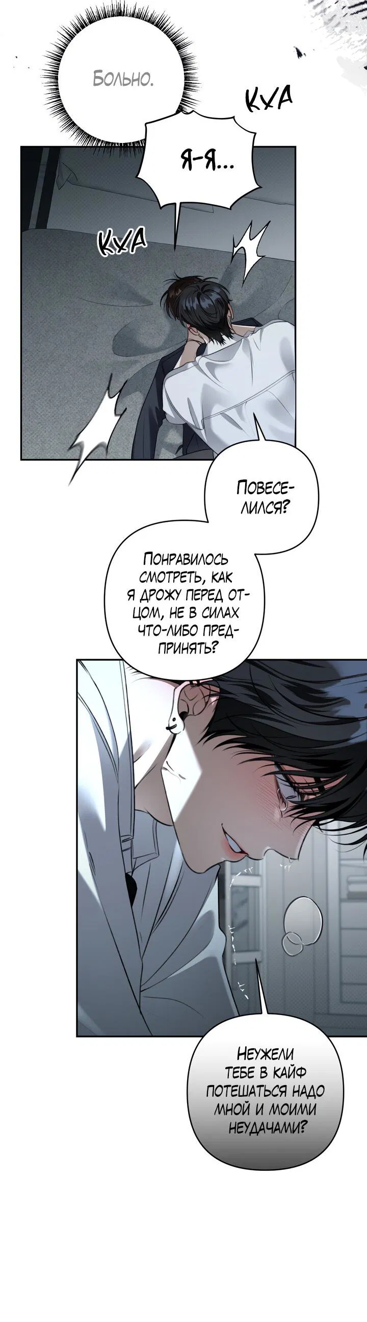 Манга Кровать восемнадцатилетнего - Глава 41 Страница 6