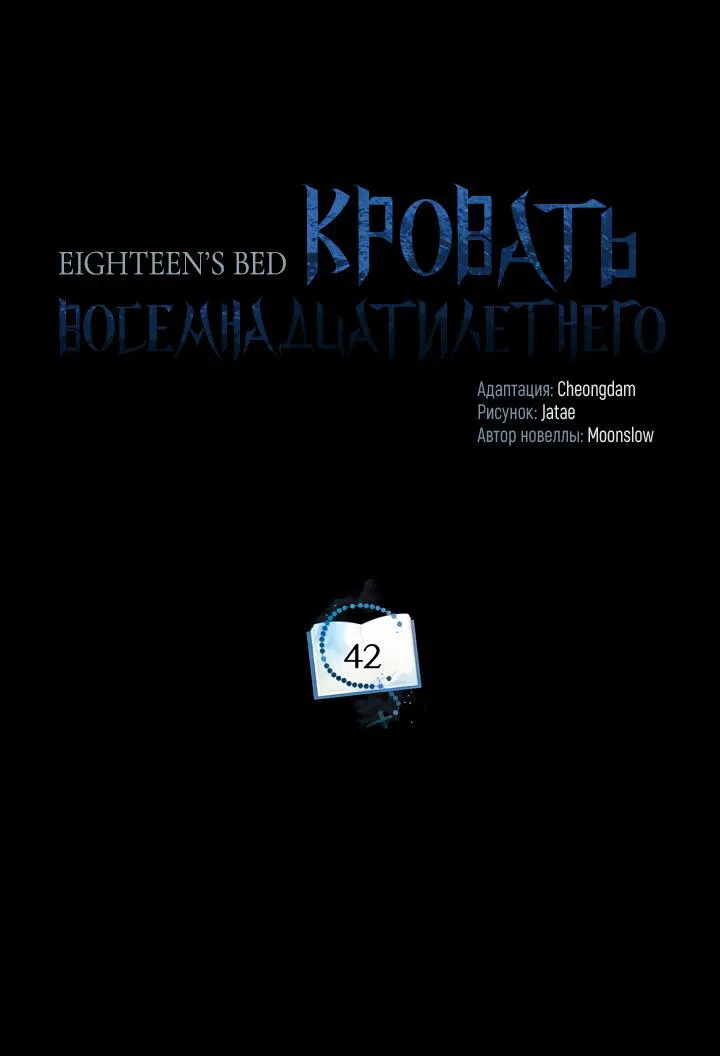 Манга Кровать восемнадцатилетнего - Глава 42 Страница 29