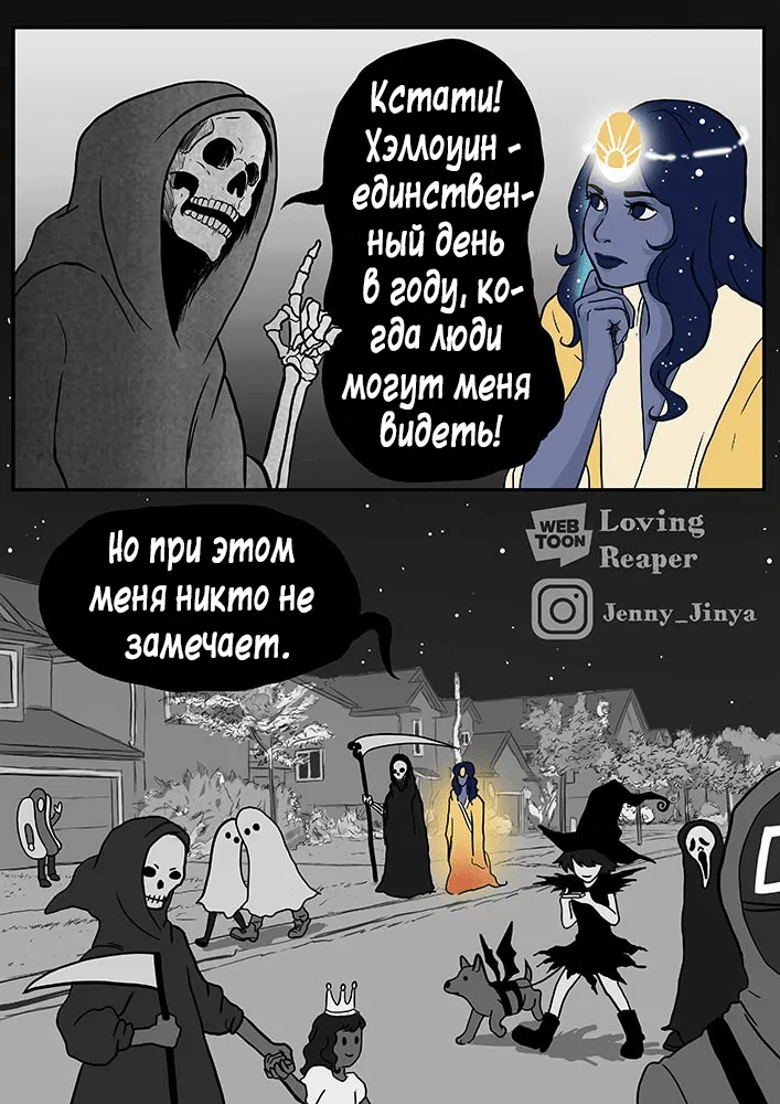 Манга Любящий Жнец - Глава 56 Страница 3
