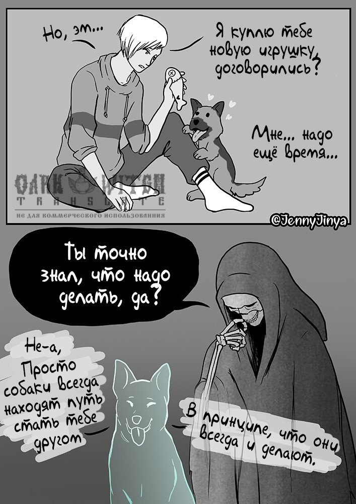 Манга Любящий Жнец - Глава 25 Страница 11