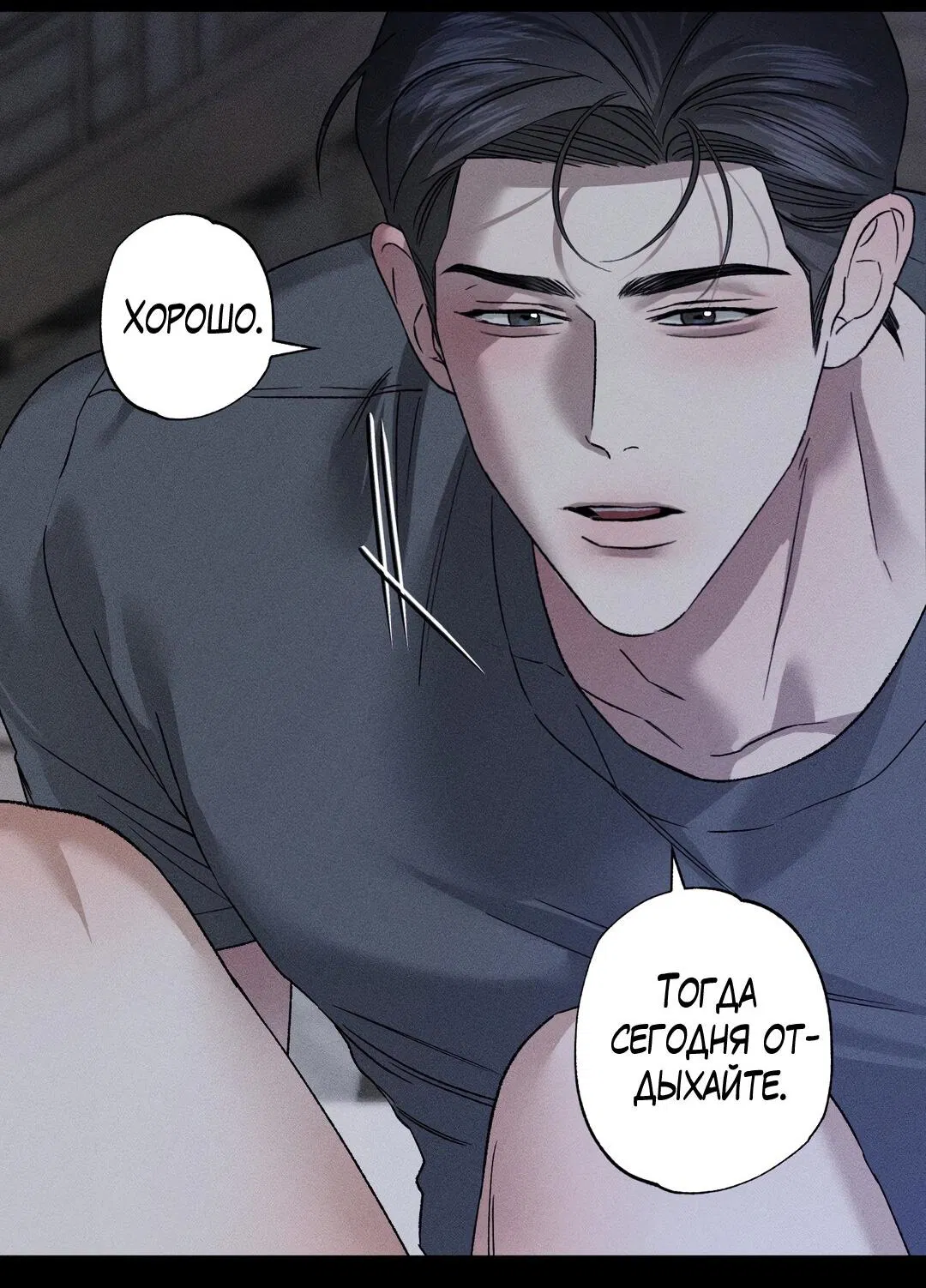 Манга Крупным планом - Глава 36 Страница 55