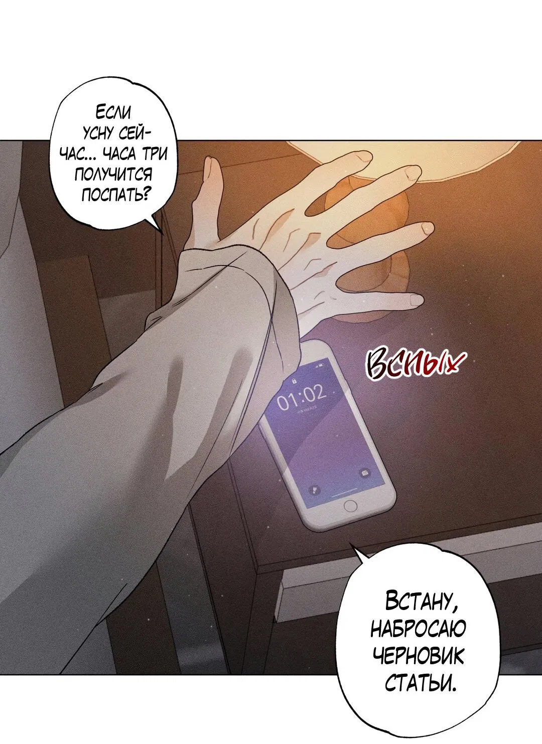 Манга Крупным планом - Глава 36 Страница 50