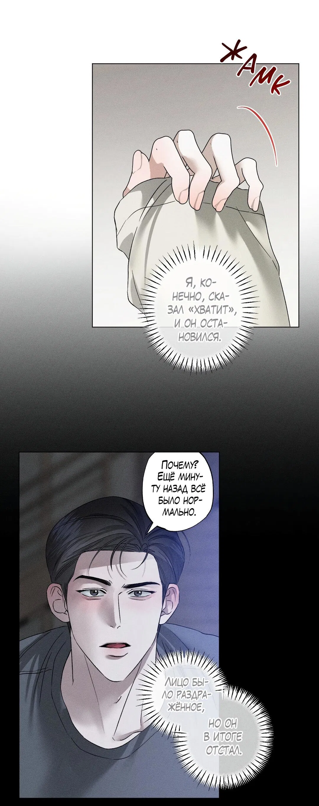 Манга Крупным планом - Глава 36 Страница 8