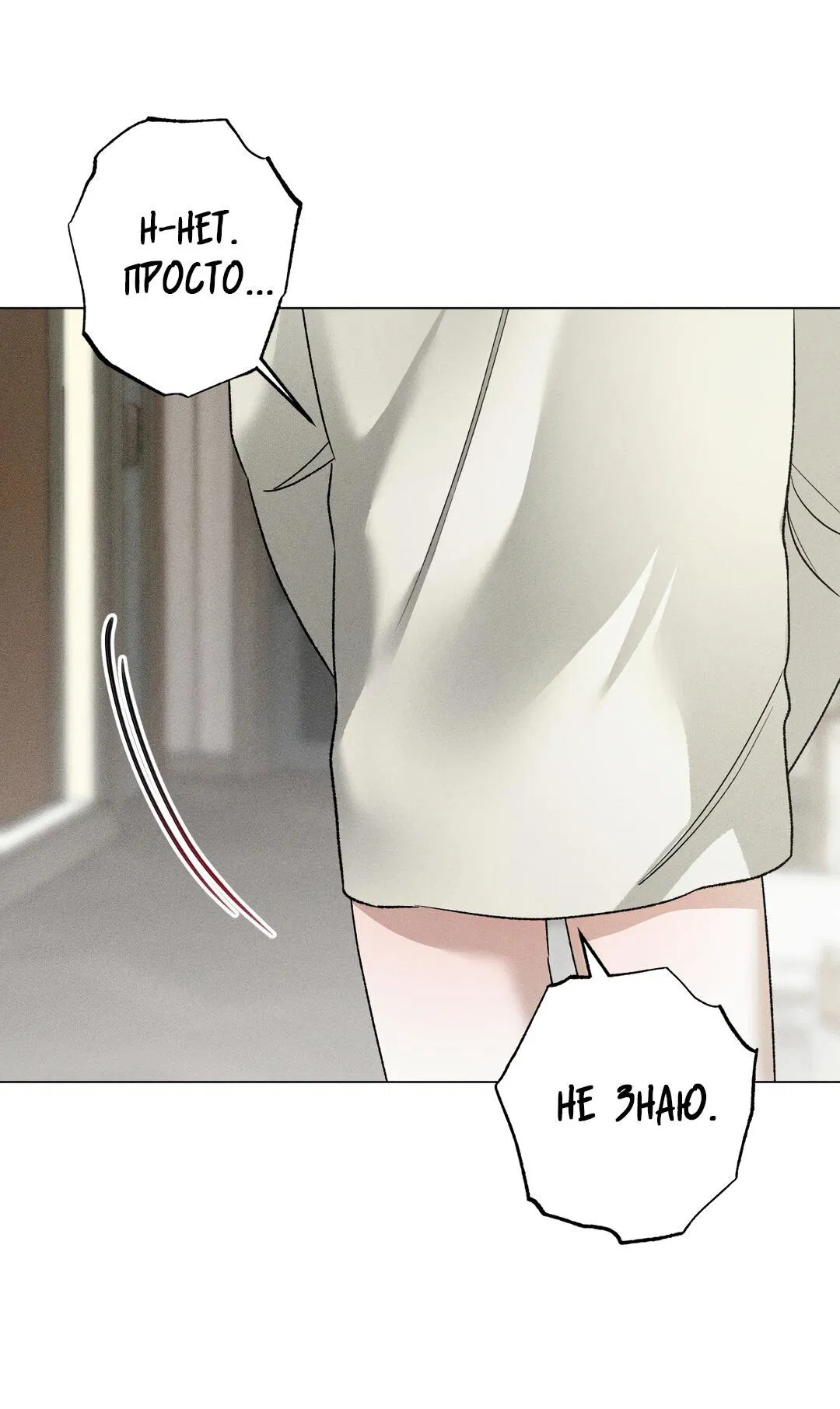 Манга Крупным планом - Глава 36 Страница 20