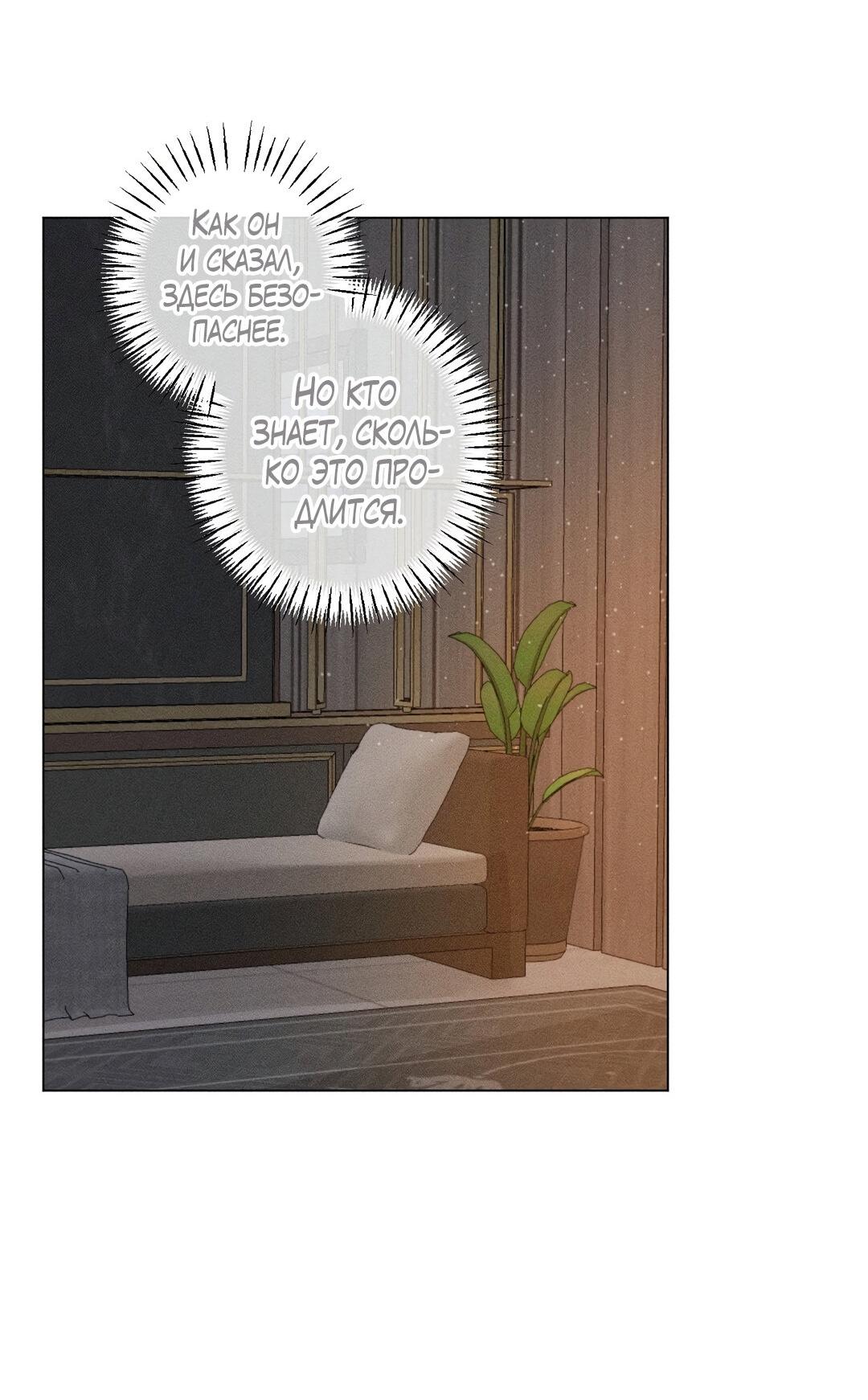 Манга Крупным планом - Глава 36 Страница 47