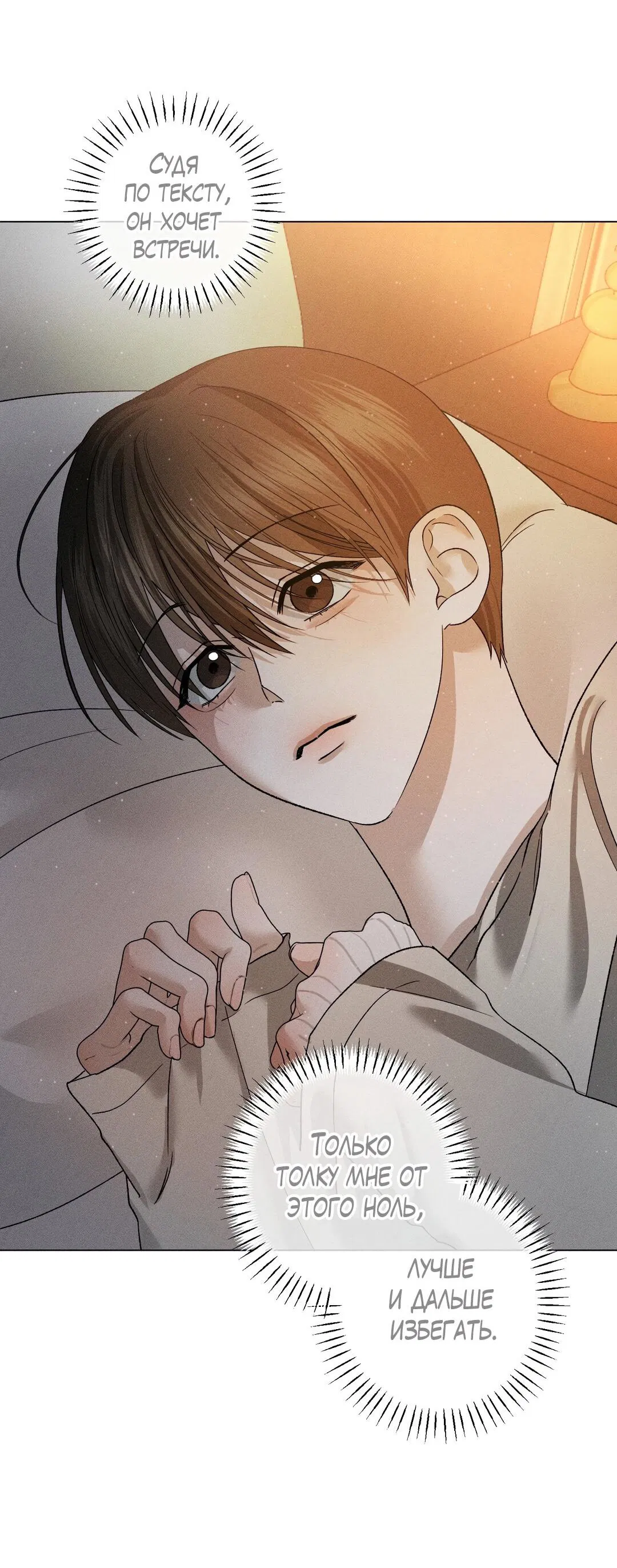 Манга Крупным планом - Глава 36 Страница 44