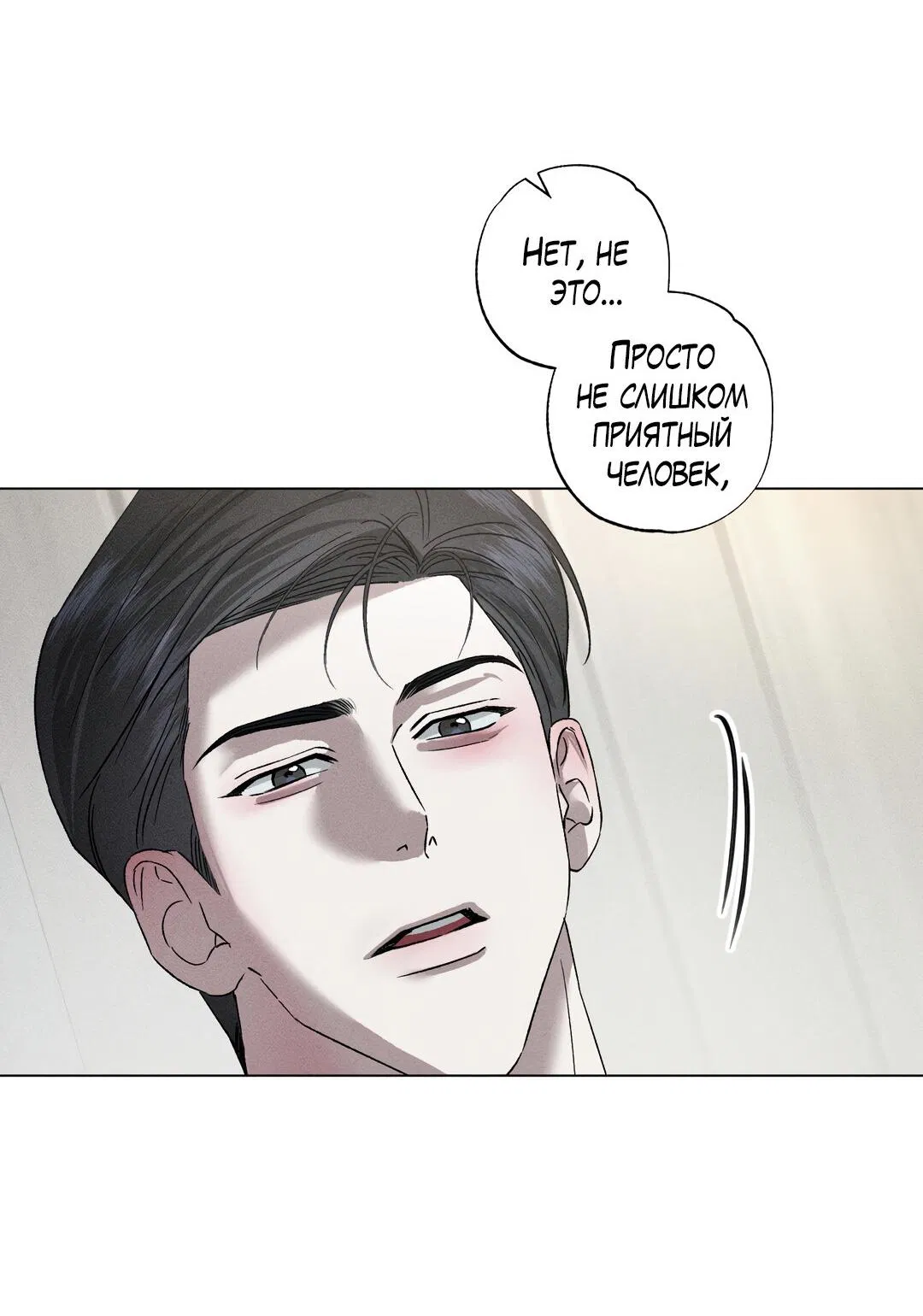 Манга Крупным планом - Глава 36 Страница 32