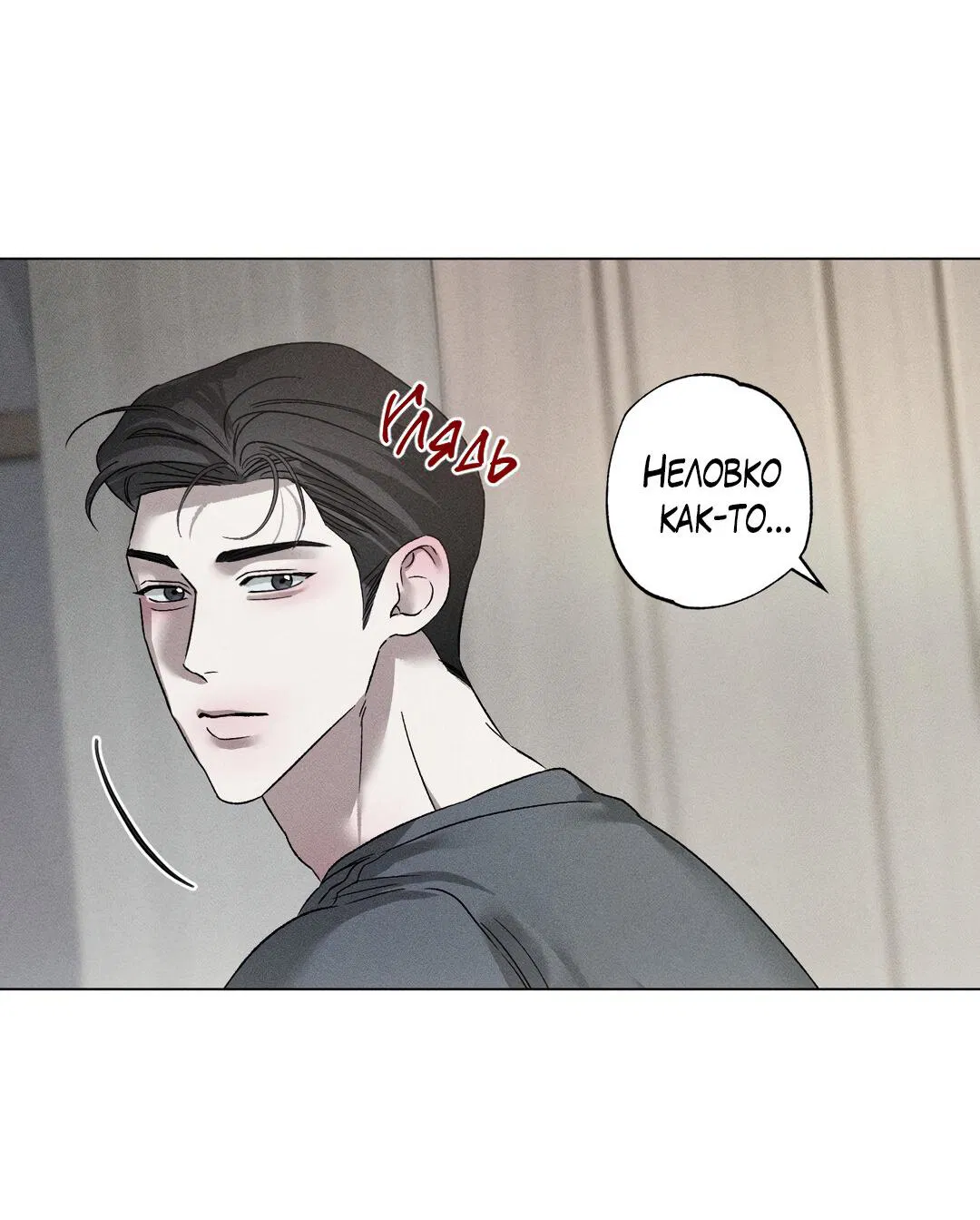 Манга Крупным планом - Глава 36 Страница 5