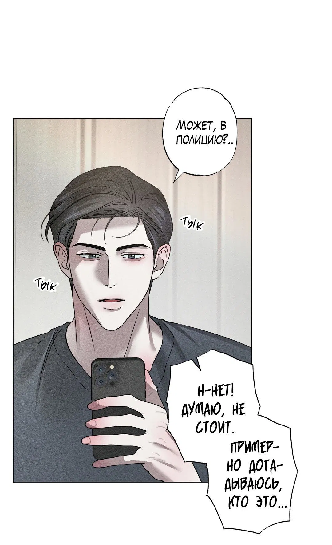 Манга Крупным планом - Глава 36 Страница 30